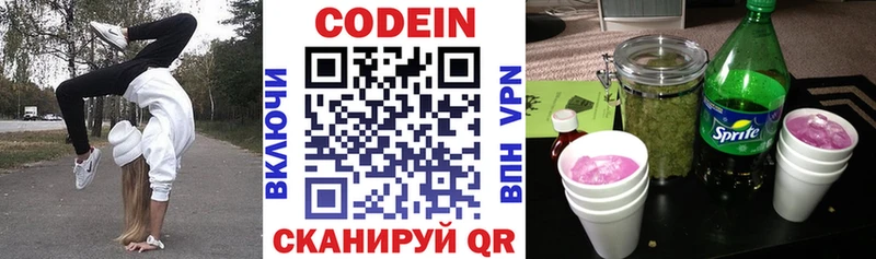 Кодеин напиток Lean (лин) Мостовской